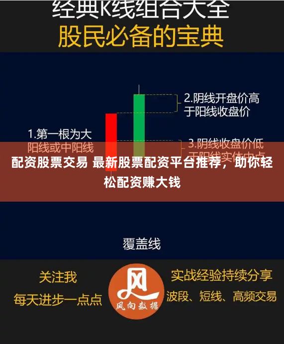 配资股票交易 最新股票配资平台推荐，助你轻松配资赚大钱